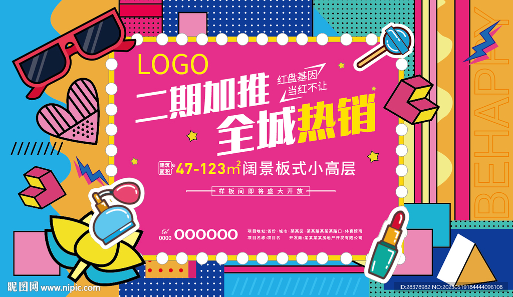 网红背景板
