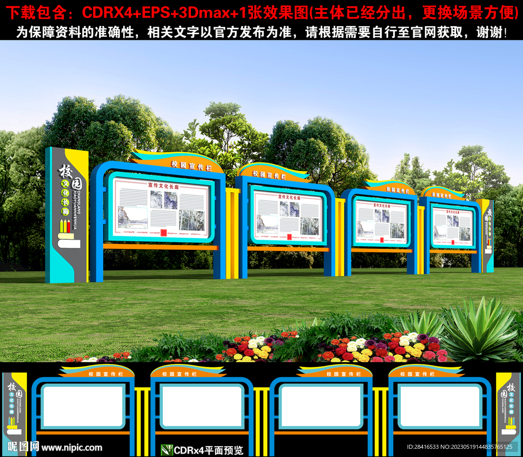 校园宣传栏