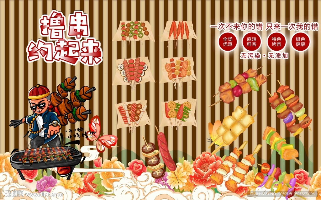 撸串烧烤美食背景墙