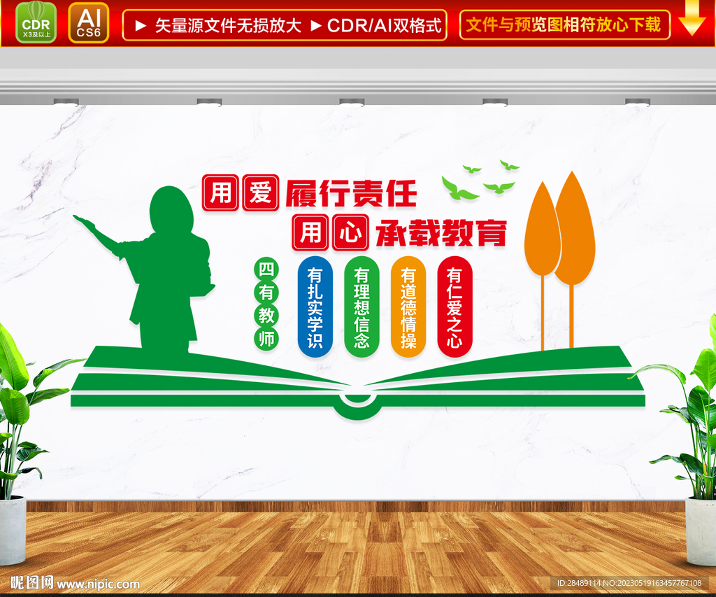 师德师风教师文化墙