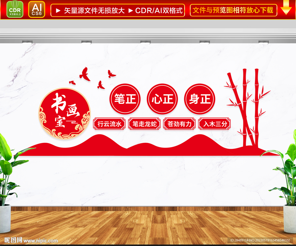 书画室文化墙