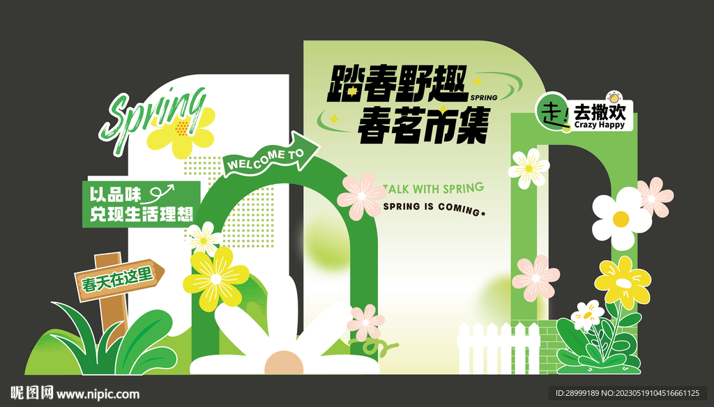 春天美陈布置