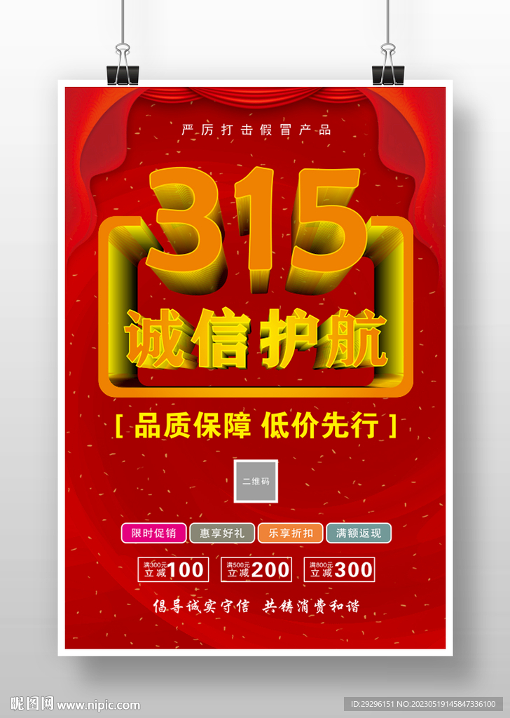 315诚信护航