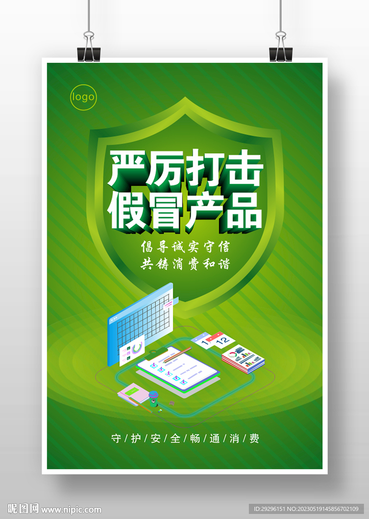 严厉打击假冒产品