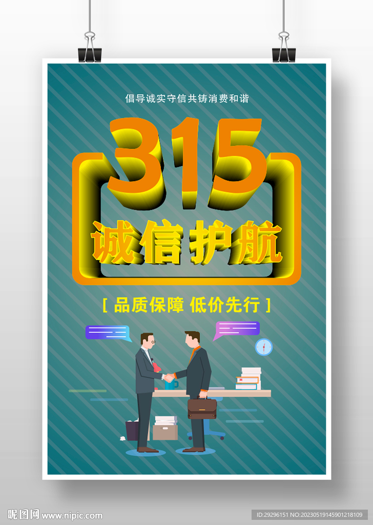 315诚信护航