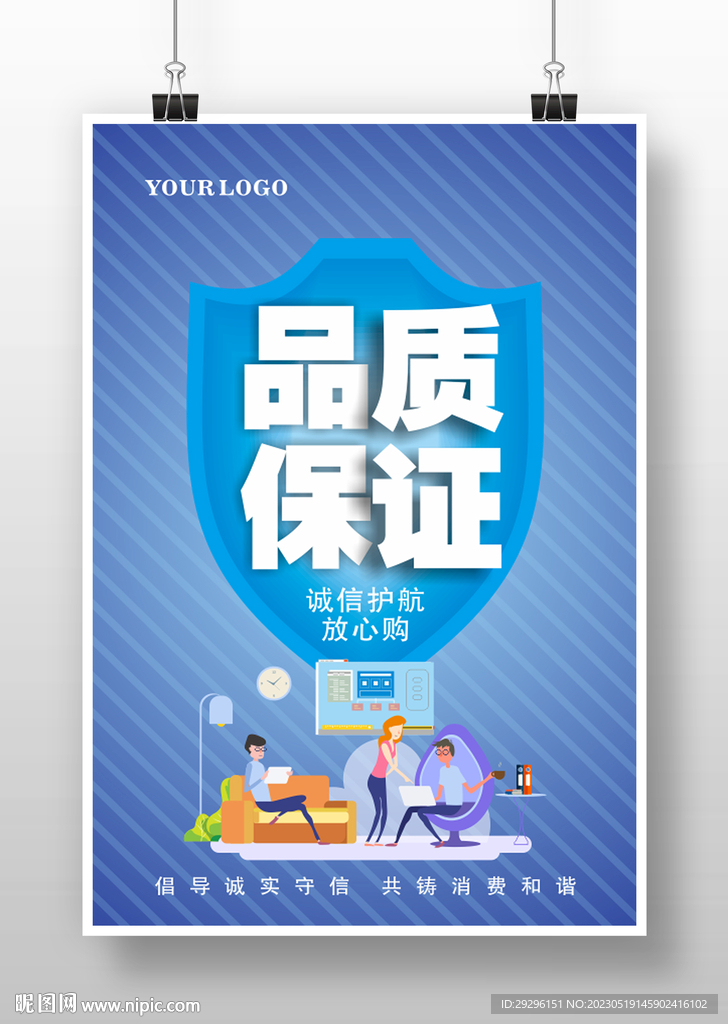 品质保证