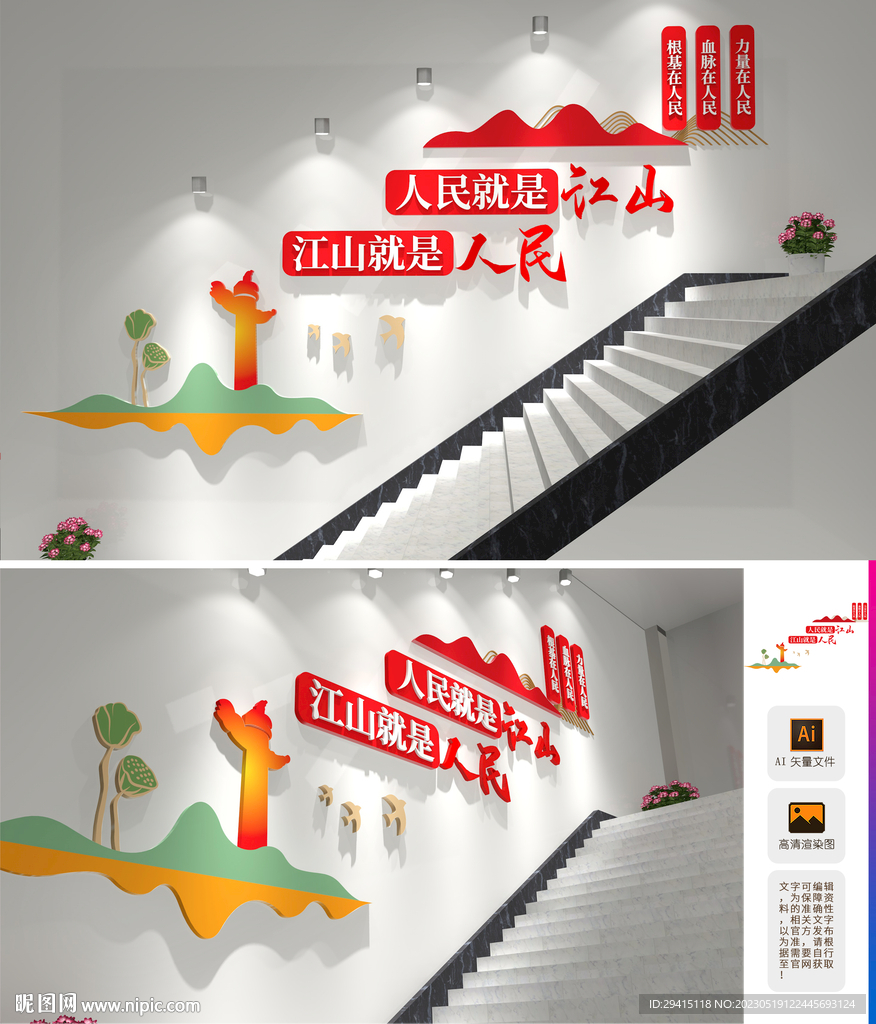 江山就是人民楼梯文化墙
