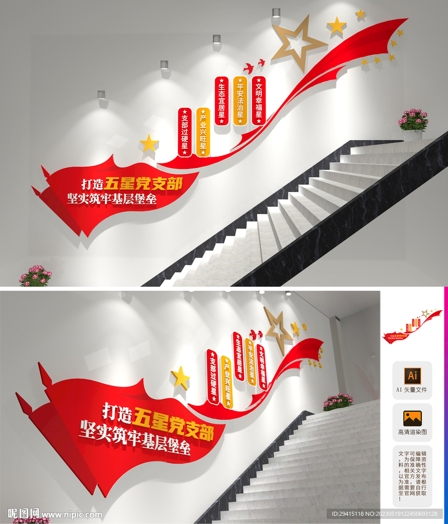 五星党支部楼梯文化墙