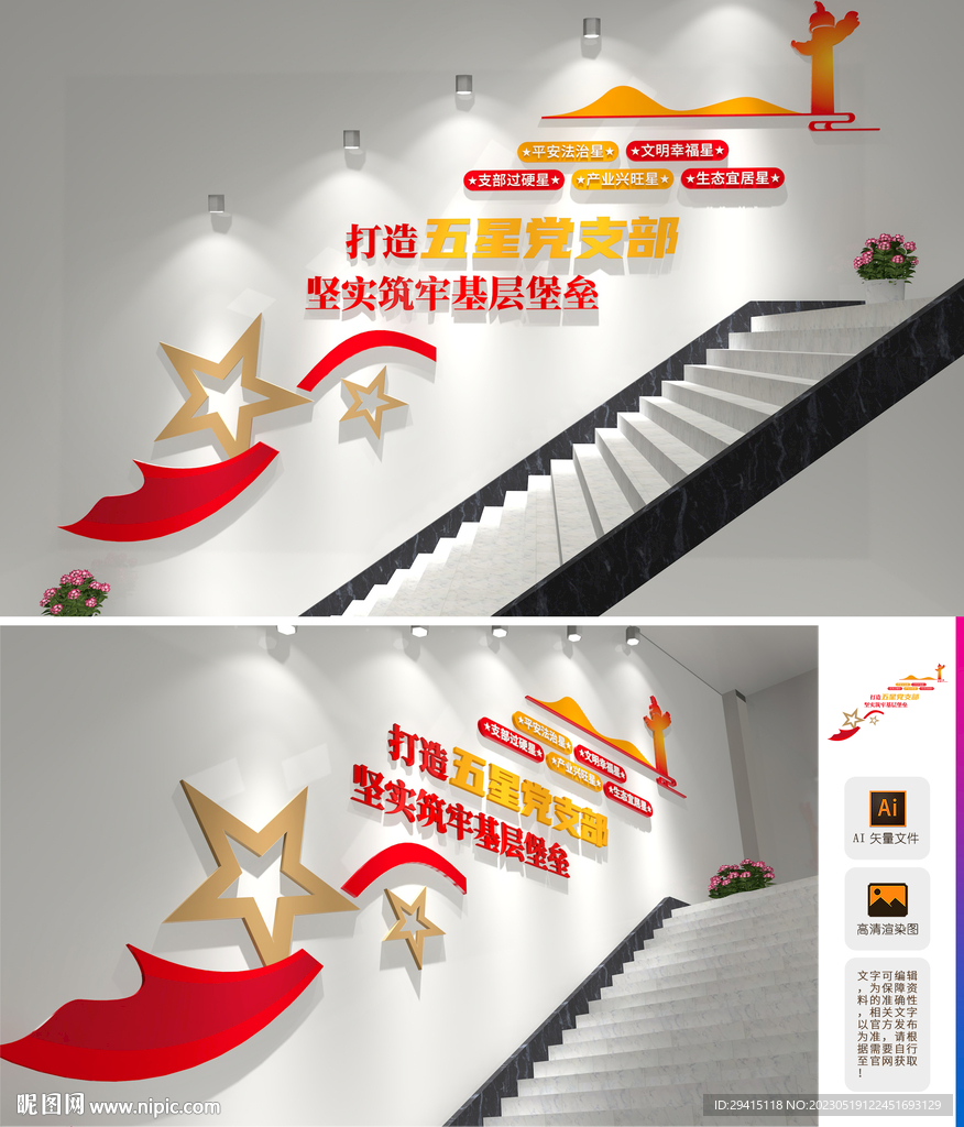五星党支部楼梯文化墙