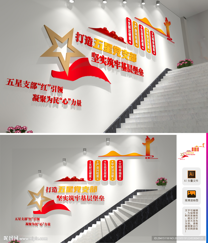 五星党支部楼梯文化墙