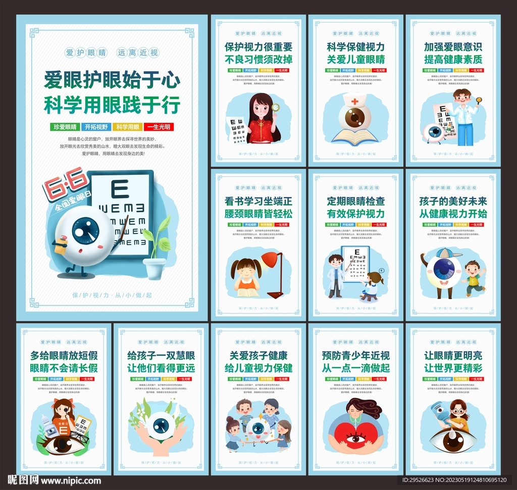 保护视力