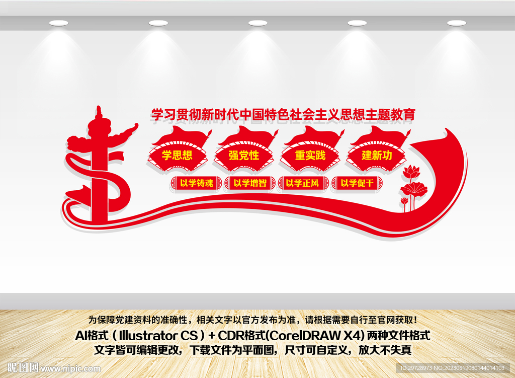 学思想强党性党建标语文化墙