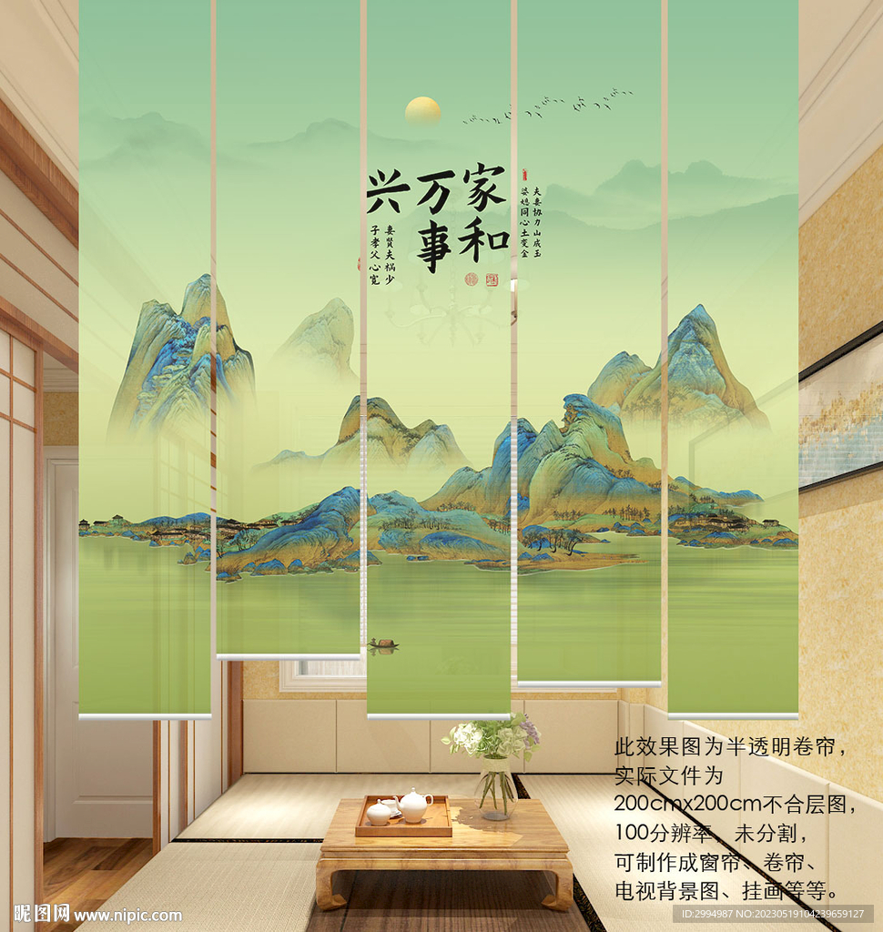 家和万事兴背景墙