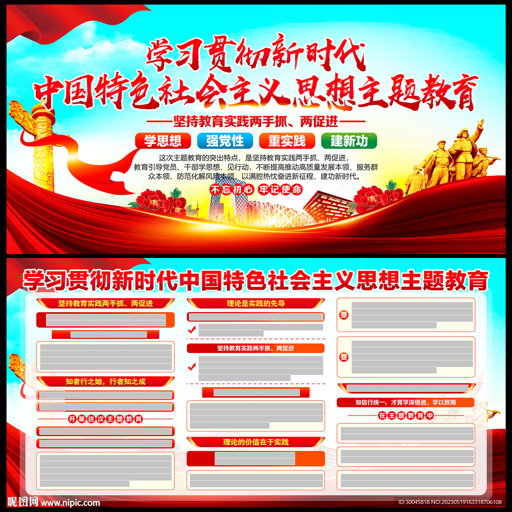 主题教育