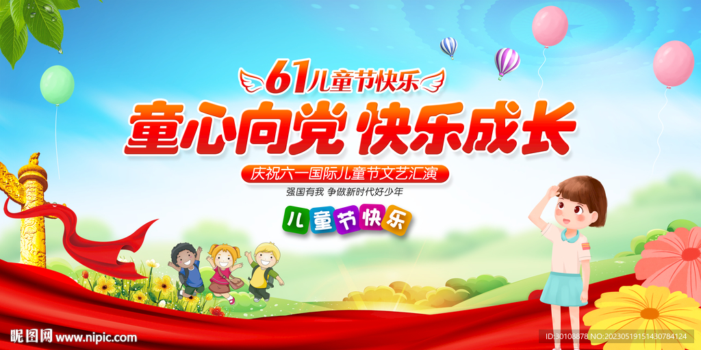 童心向党舞台背景