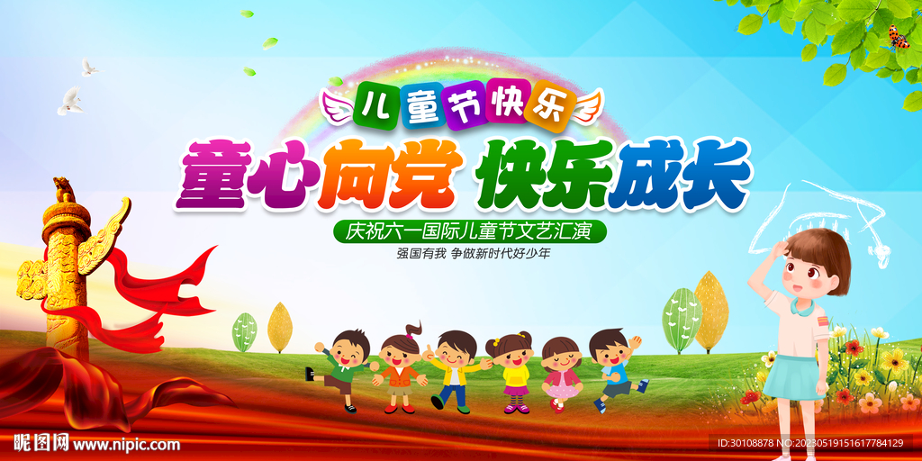 童心向党海报