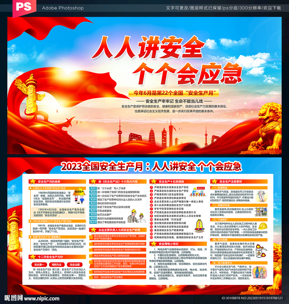 人人讲安全个个会应急