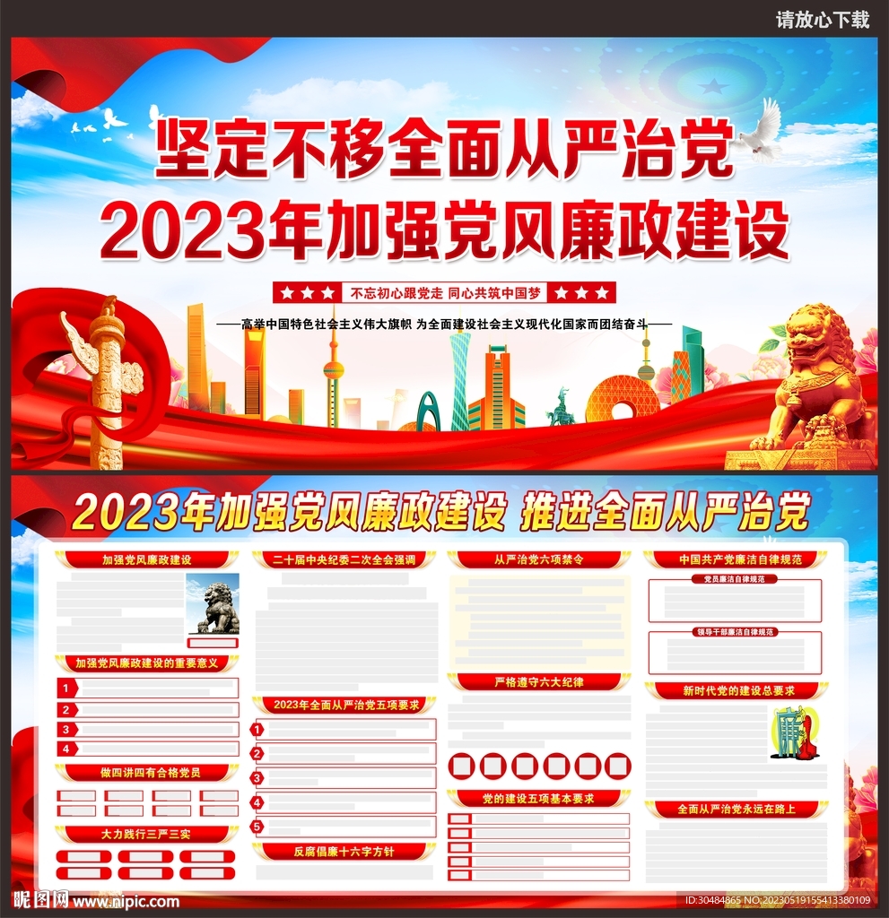 党风廉政建设