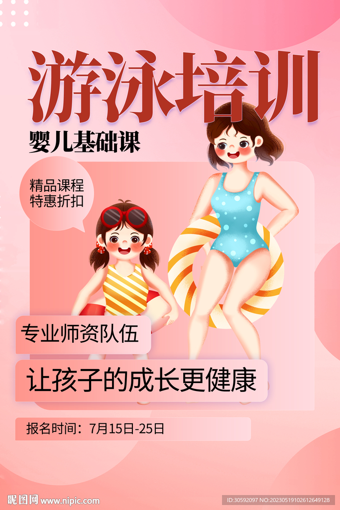 游泳培训