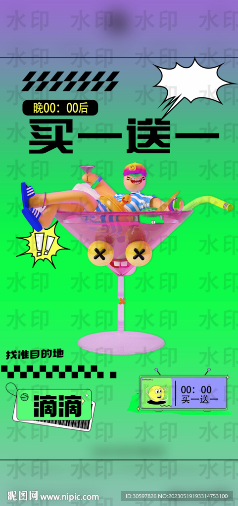 买一送一