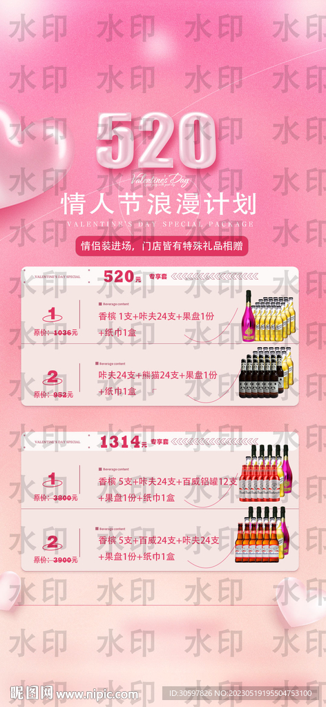 520酒水