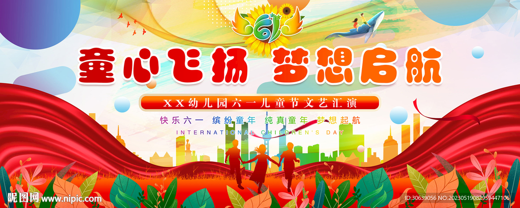 六一儿童节