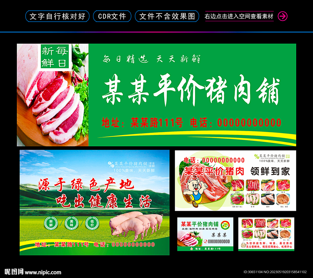 猪肉铺宣传物料