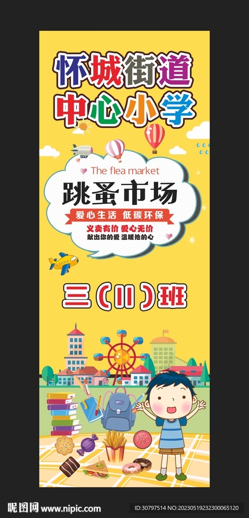 校园跳蚤市场