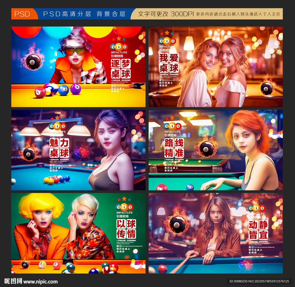 台球展板