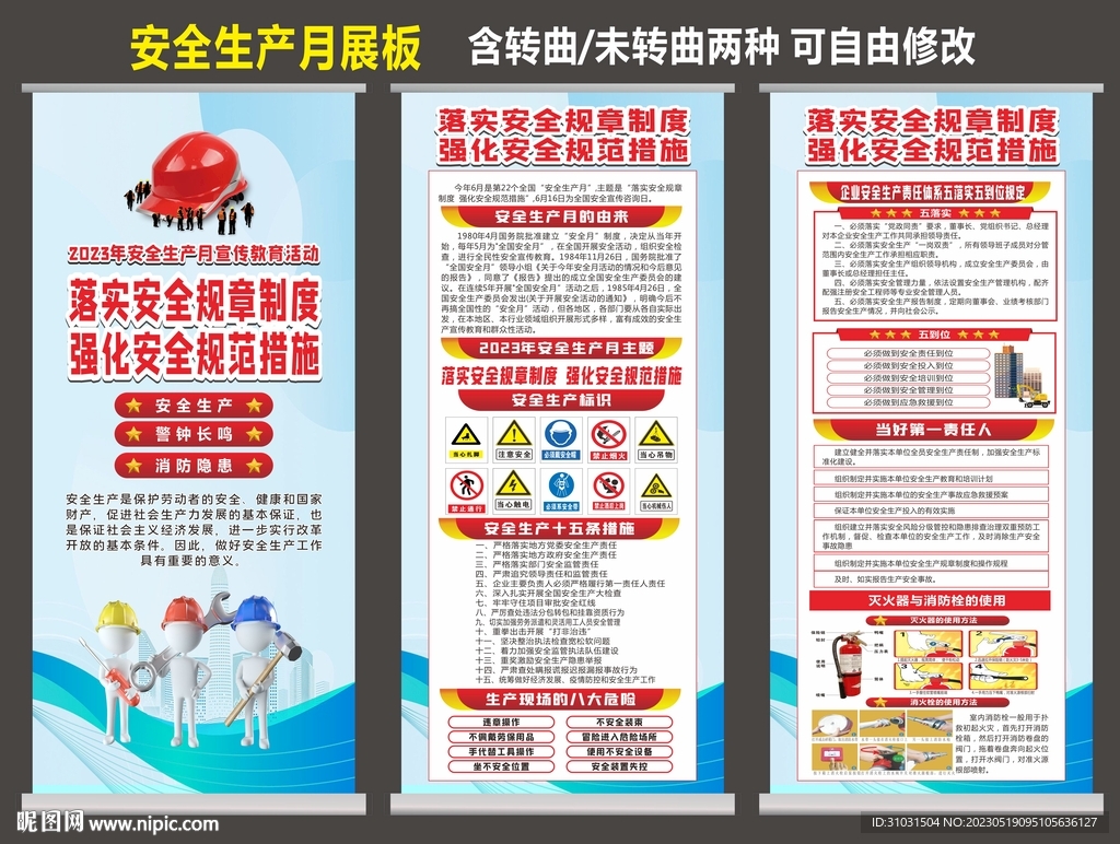 安全生产教育