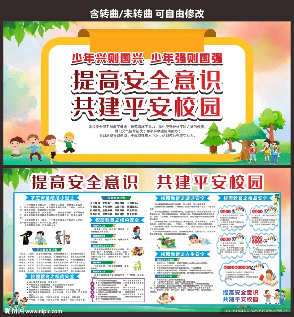 学校安全教育