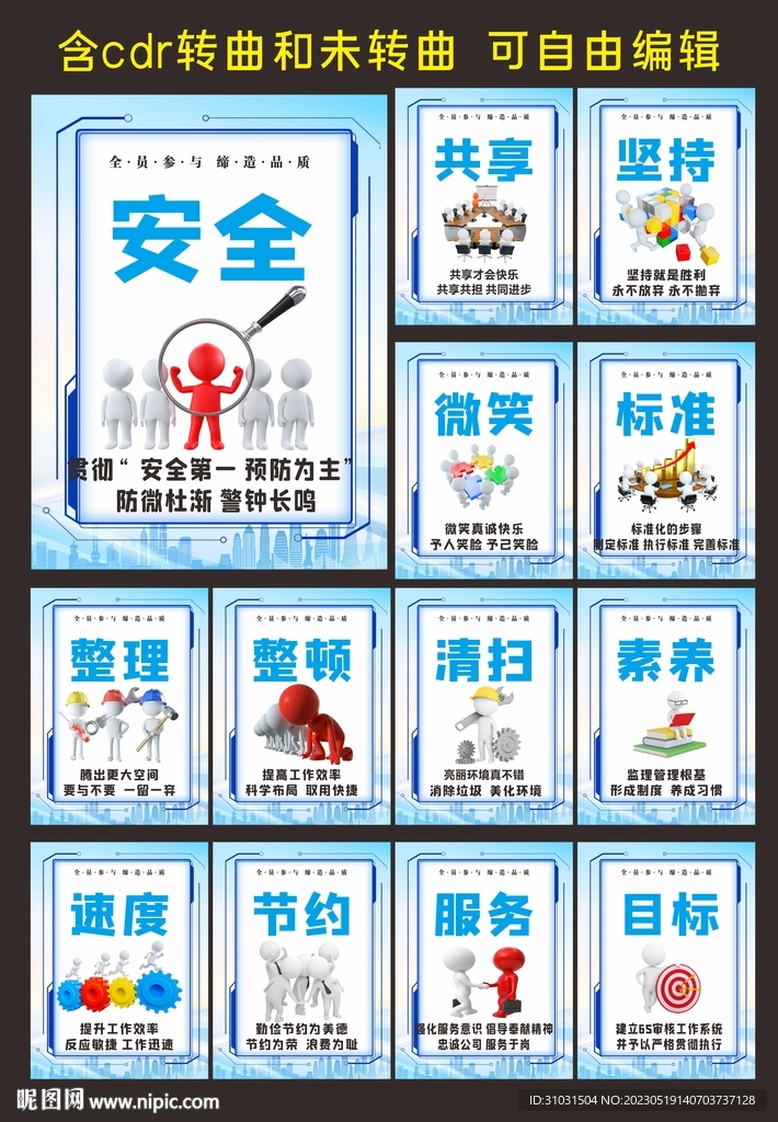 安全生产海报