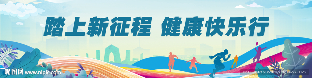 绿色渐变背景全民运动背景板展板