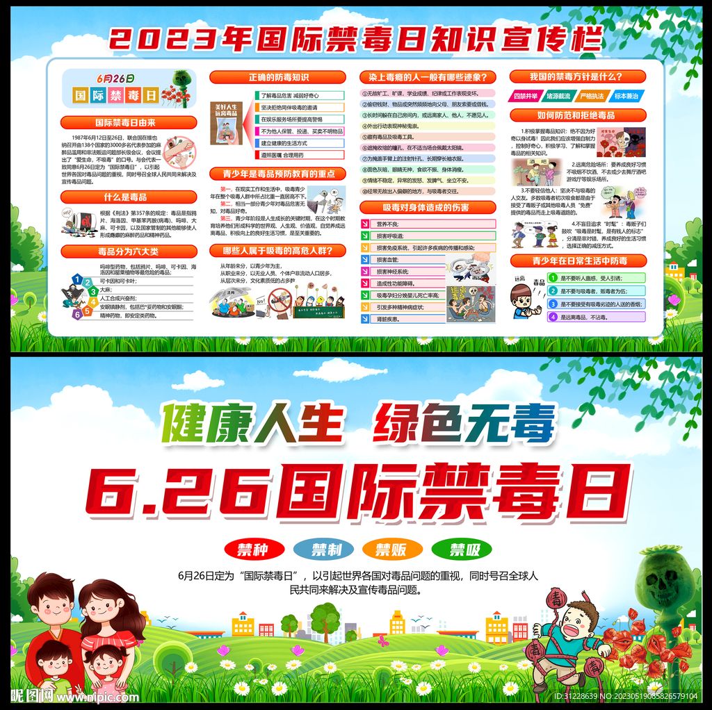 学校禁毒