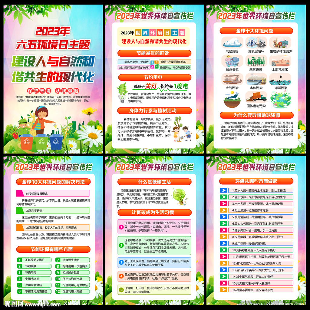 2023世界环境日