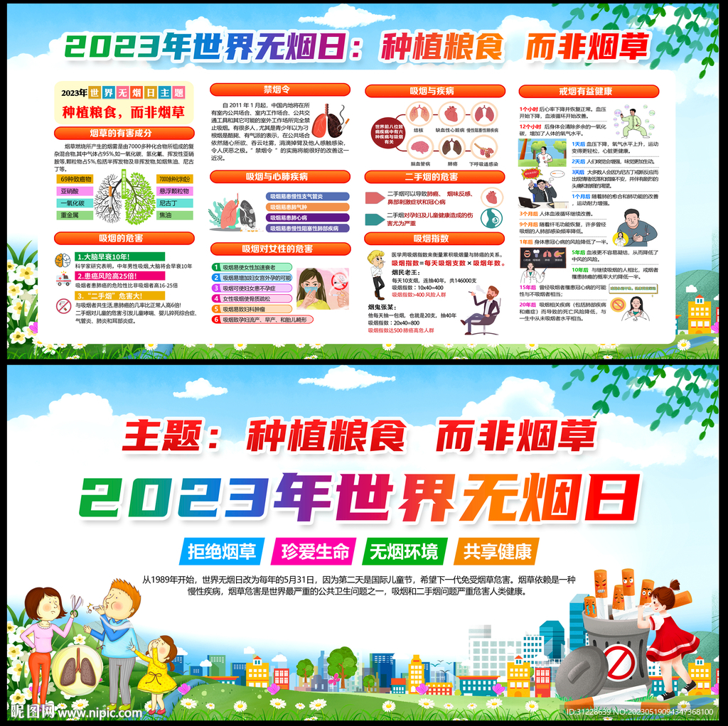 2023世界无烟日