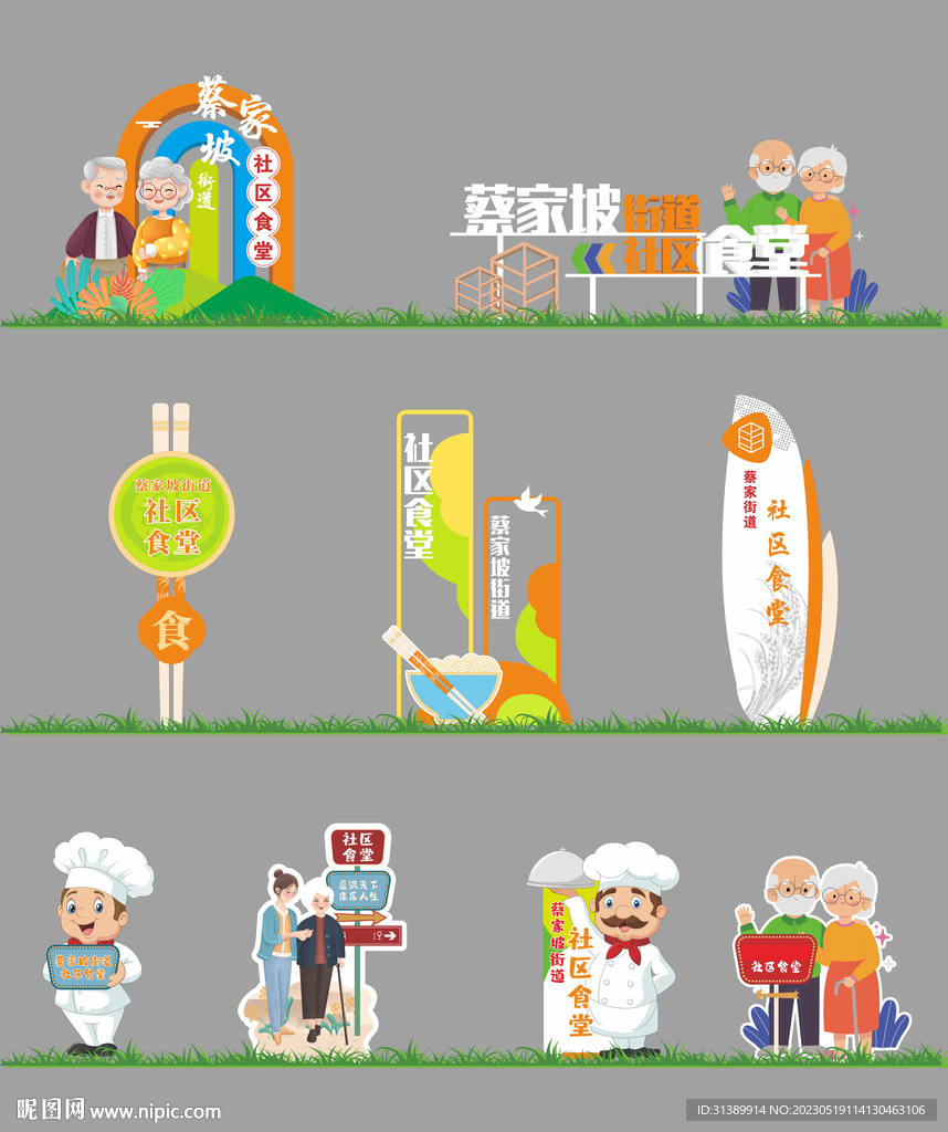 食堂景观小品
