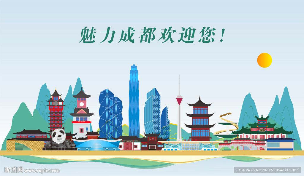 成都