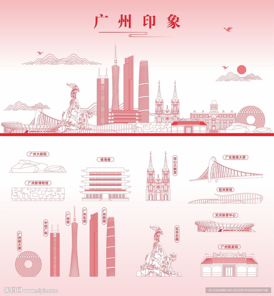 广州