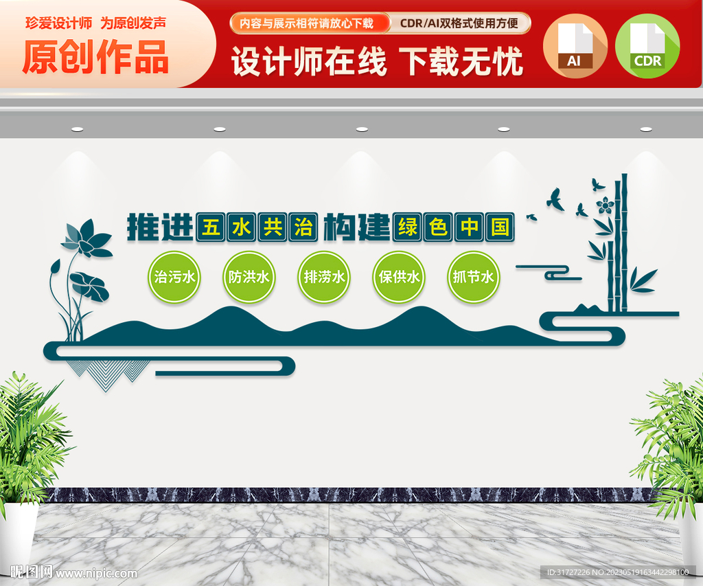 五水共治文化墙