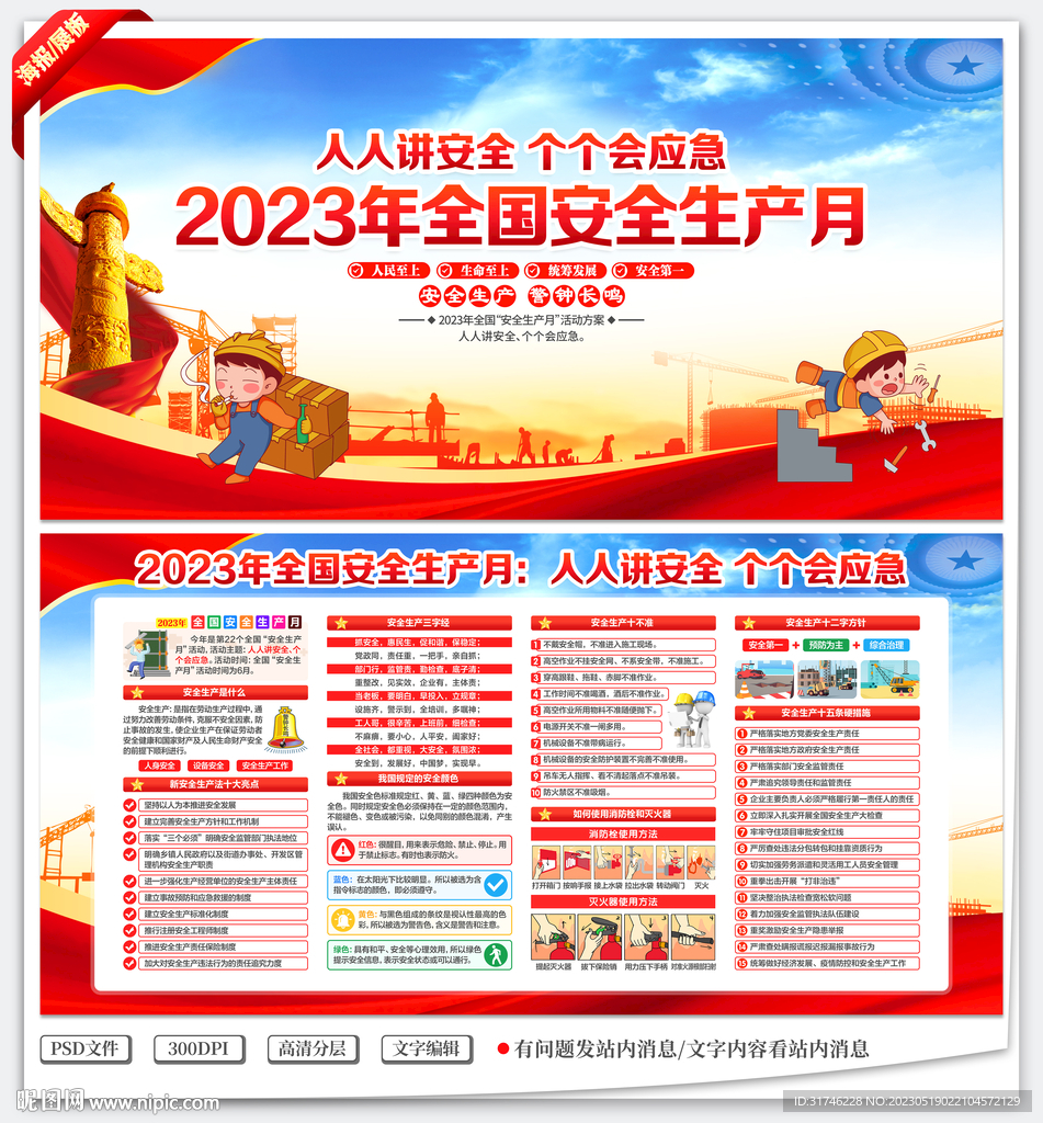 2023年安全生产月