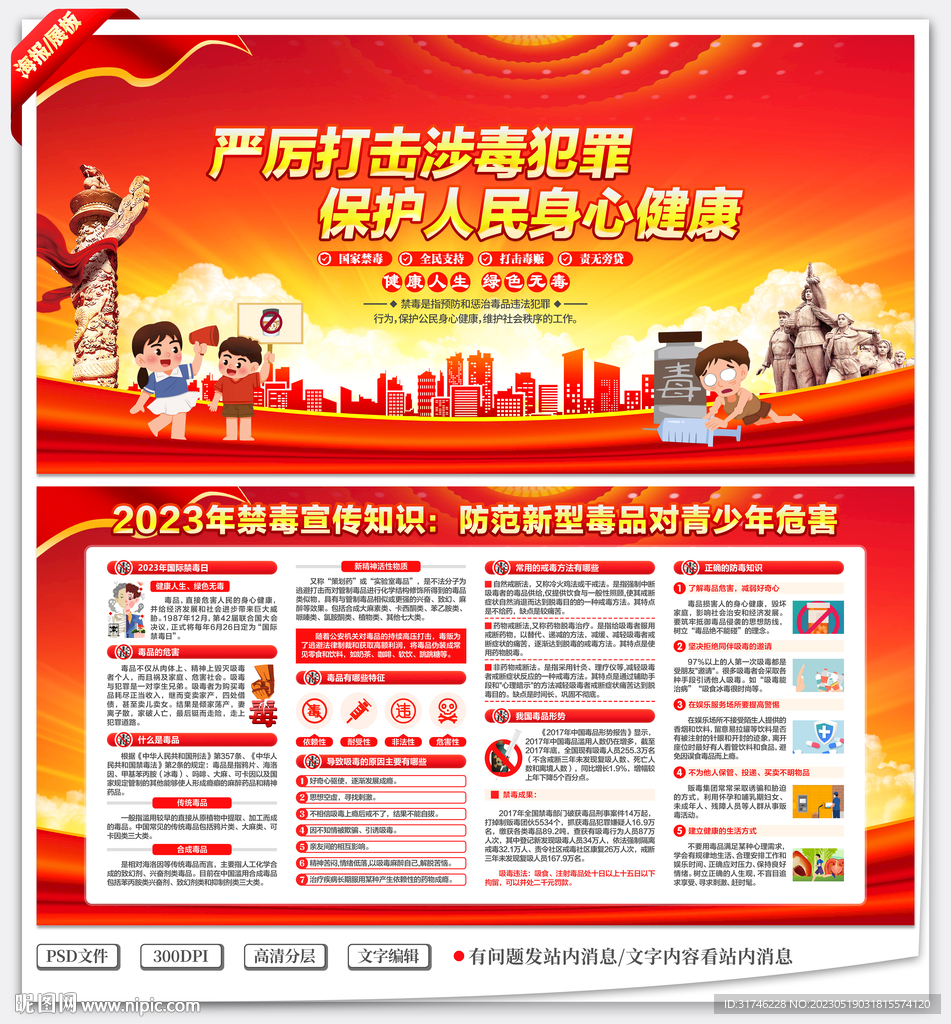 禁毒