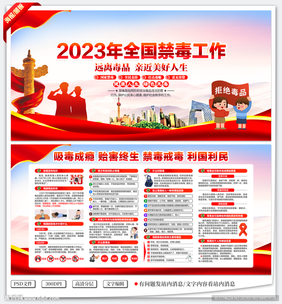 禁毒
