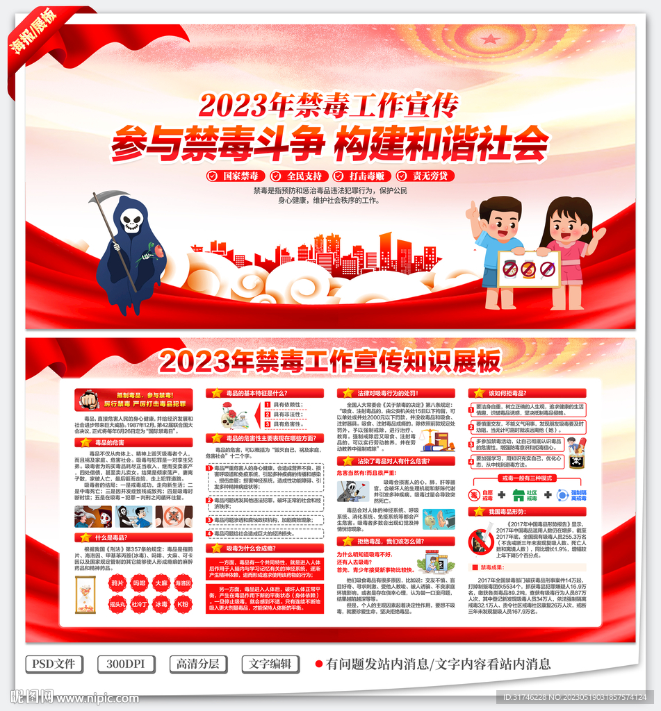 禁毒知识宣传