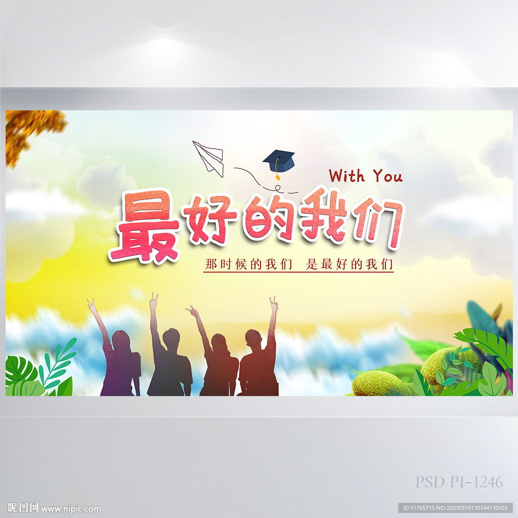 致青春毕业季大学毕业展板海报