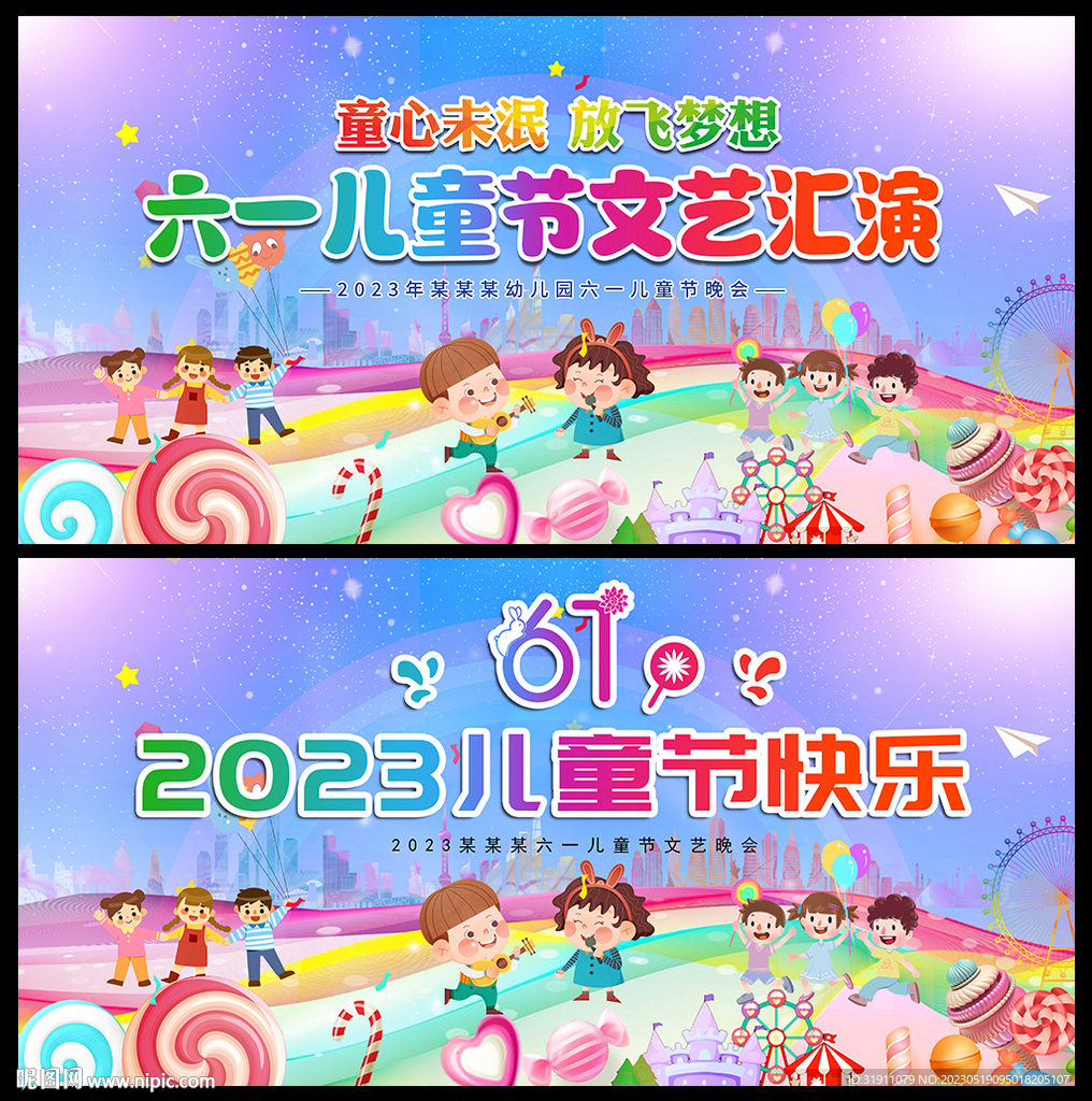 61儿童节