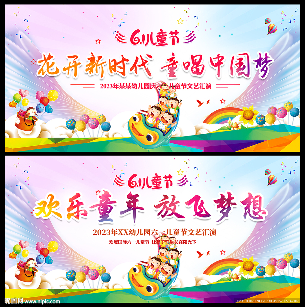 欢乐童年放飞梦想