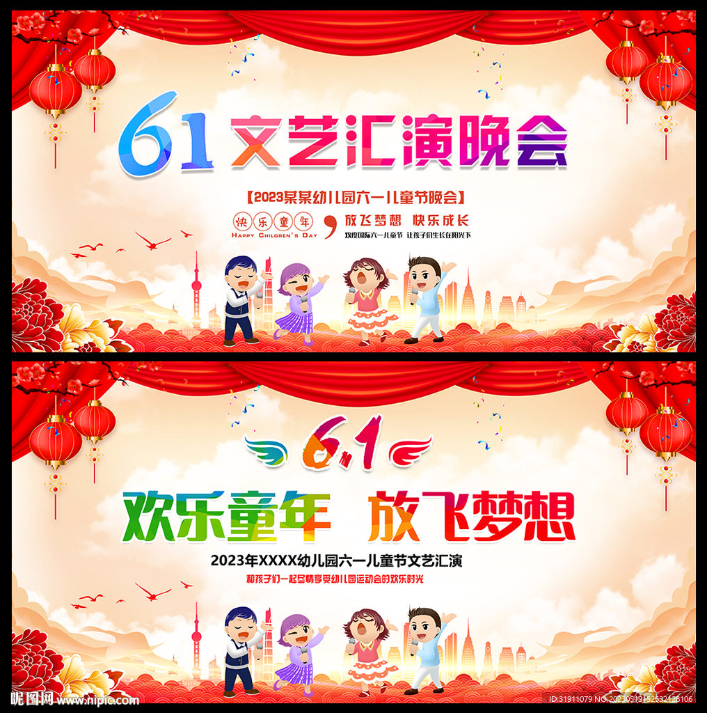 儿童节晚会背景