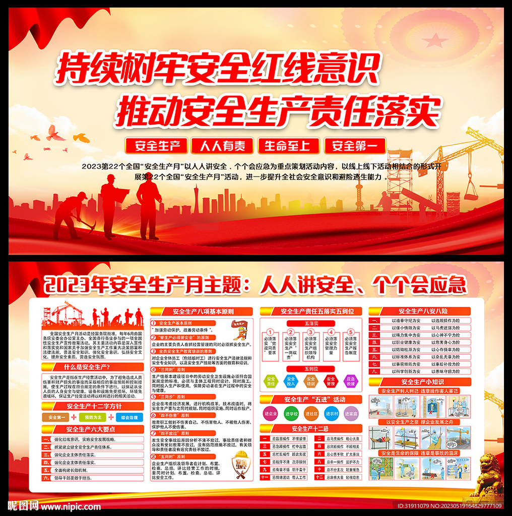 2023安全月
