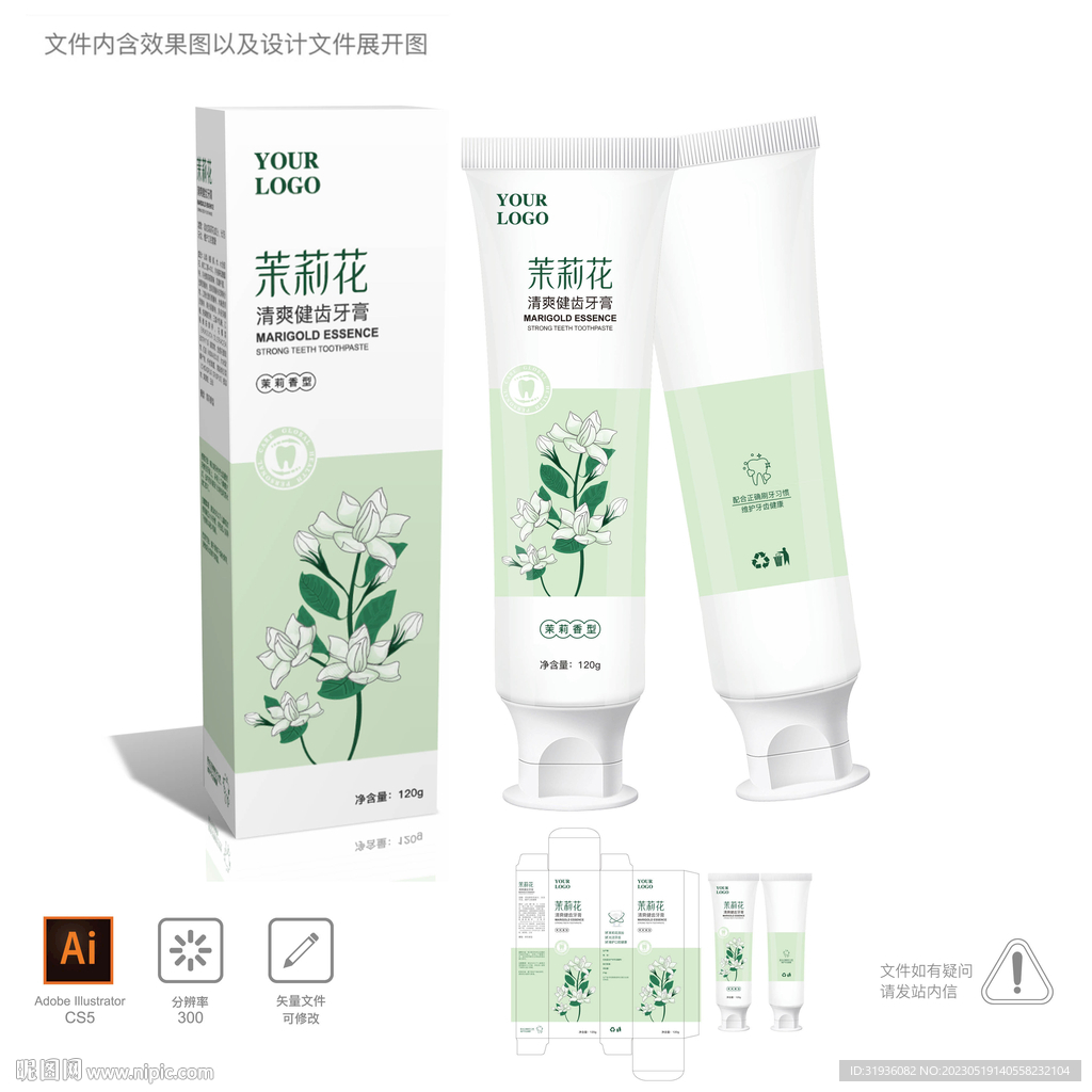 牙膏包装 茉莉花清爽健齿